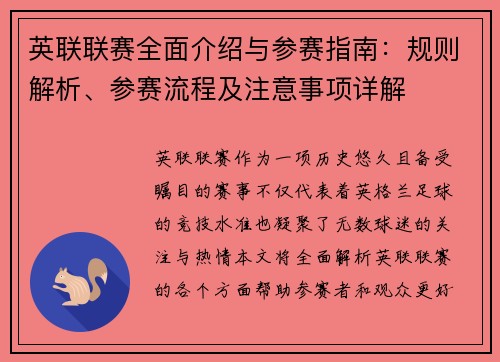 英联联赛全面介绍与参赛指南：规则解析、参赛流程及注意事项详解