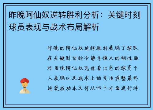 昨晚阿仙奴逆转胜利分析：关键时刻球员表现与战术布局解析